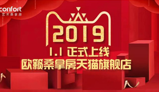 官宣：1月1日，歐籟桑拿房天貓旗艦店正式上線！