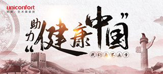 歐籟響應(yīng)國(guó)家號(hào)召，堅(jiān)守匠心品質(zhì)助力健康中國(guó)