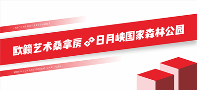 重磅：歐籟完美助力國(guó)家森林公園打造養(yǎng)生圣地！