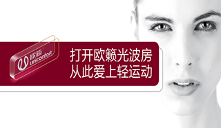 光波SPA輕運動，瑞士歐籟光波房