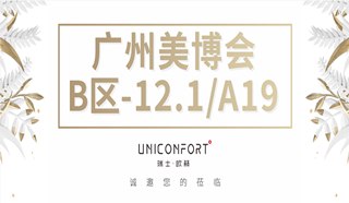展會(huì)邀請 | 歐籟與您相約——2020年廣州美博會(huì)