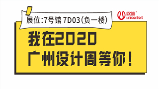2020廣州設(shè)計(jì)周 | 第一波送門(mén)票福利來(lái)啦！