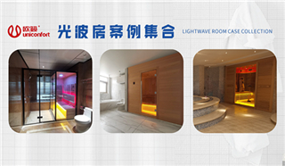 一些新鮮滾熱辣的浴室光波房案例圖！