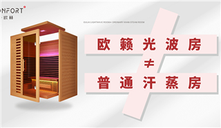 同樣是光波房，為什么你家的這么貴？