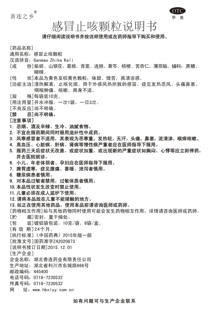 感冒止咳顆粒說明書.jpg