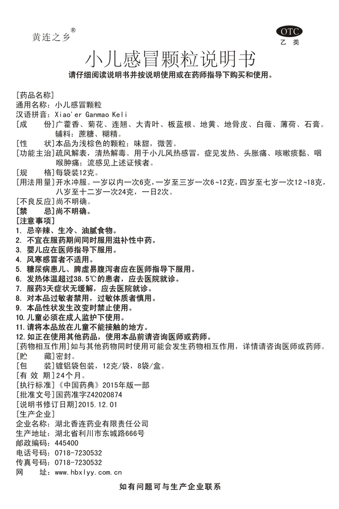 162851184.jpg 小兒感冒顆粒說明書.jpg