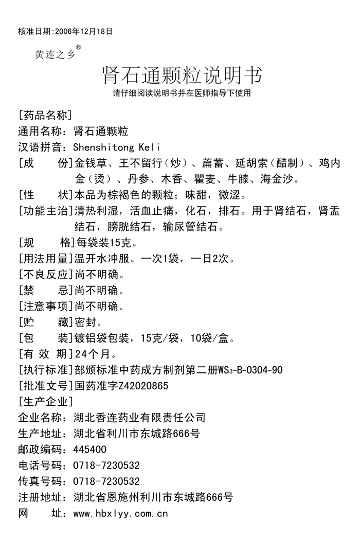 170423558.jpg 腎石通顆粒說明書.jpg