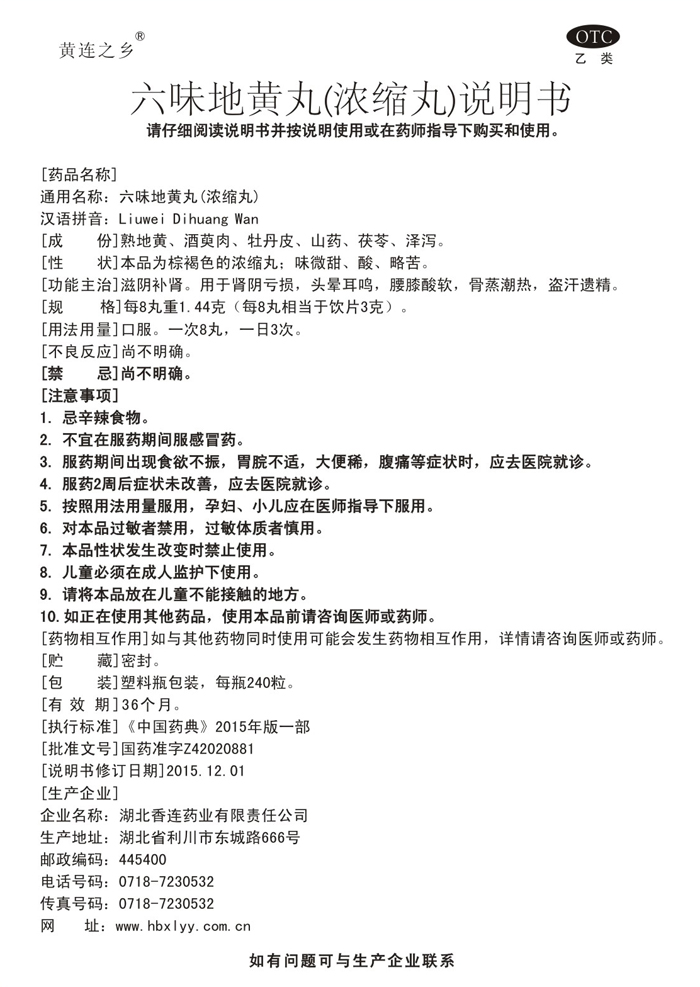 110424.jpg 六味地黃丸說明書.jpg